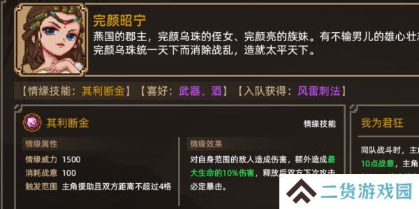 大侠立志传完颜昭宁怎么结缘