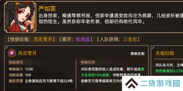 大侠立志传严如蕊怎么结缘