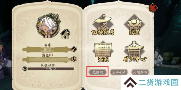 天地劫幽城再临兑换码2024