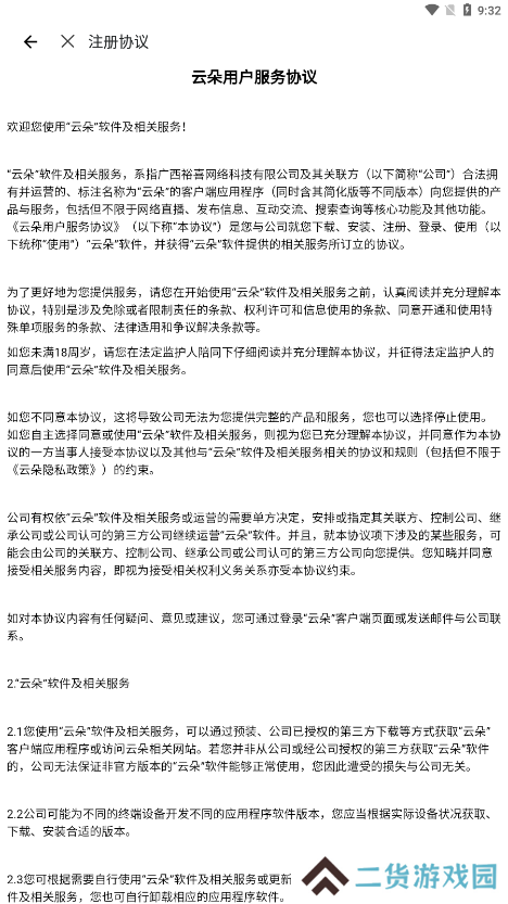 云朵语音软件下载手机版
