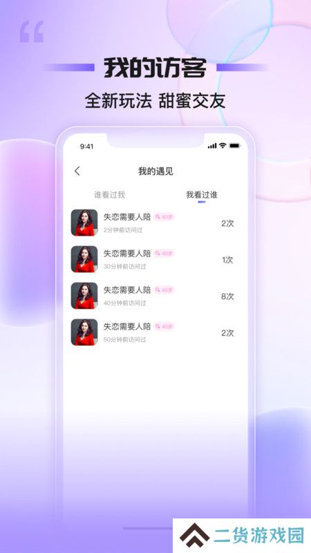 魅聊交友app下载