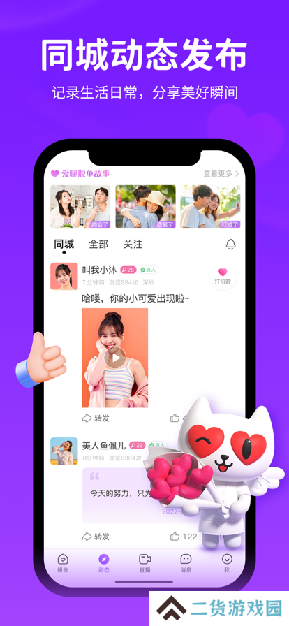 爱聊下载官方正版app