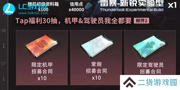 硬核机甲启示兑换码