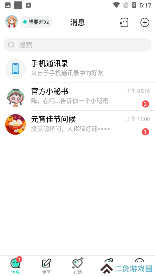 名人朋友圈下载最新版