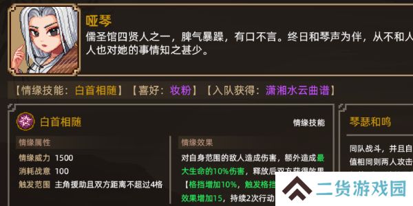 大侠立志传哑琴怎么结缘