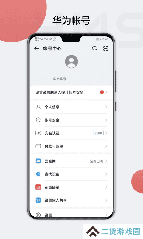 华为移动服务HMS Core下载