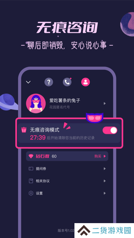 秘密花园app下载官方版