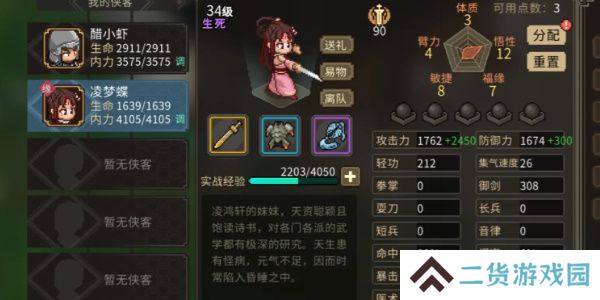 大侠立志传凌梦蝶怎么结缘