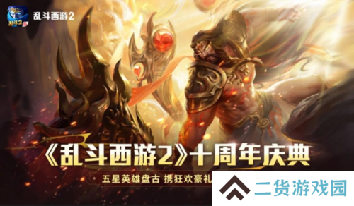 乱斗西游23