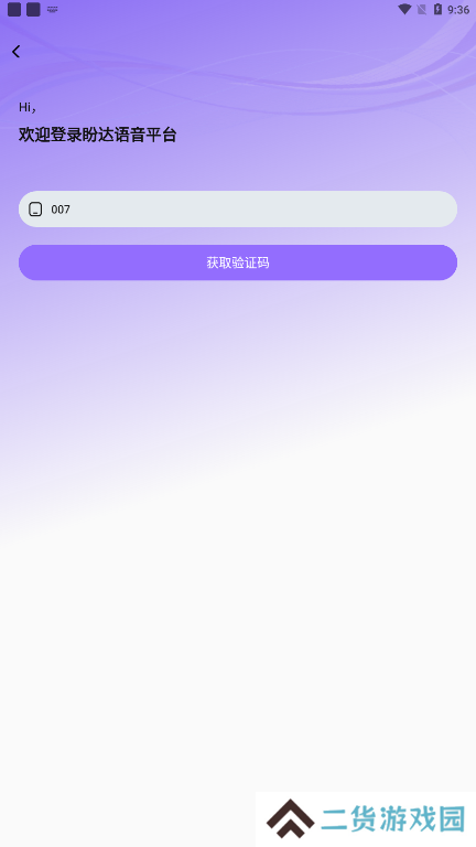 盼达语音app下载安卓版