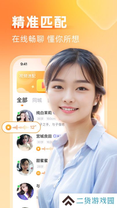 等缘交友官方正版下载