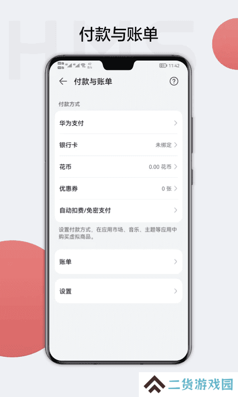 华为移动服务HMS Core下载