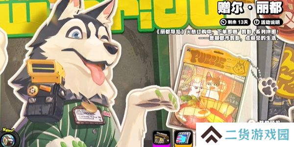 绝区零赠尔丽都活动怎么做