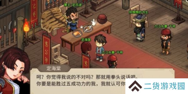 大侠立志传定海棠怎么结缘