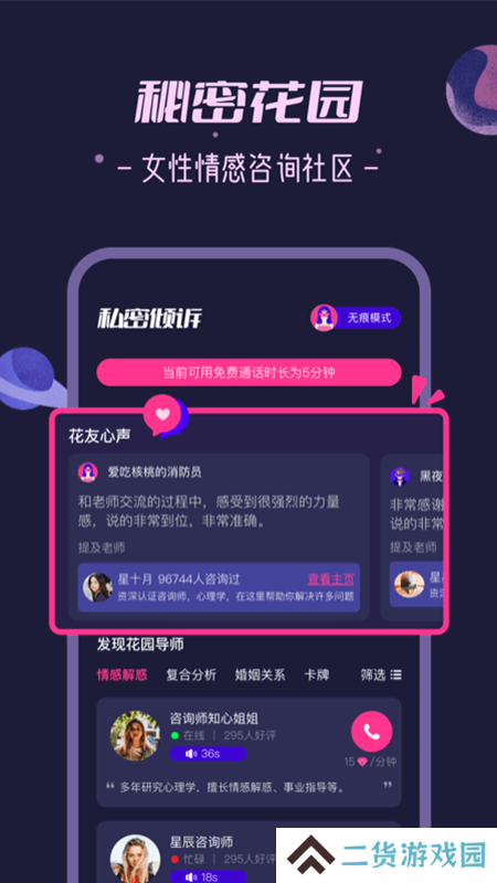 秘密花园app下载官方版