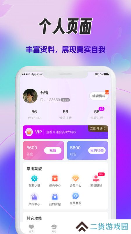 心火交友官方下载