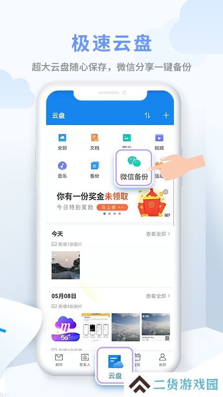 139邮箱国际版本