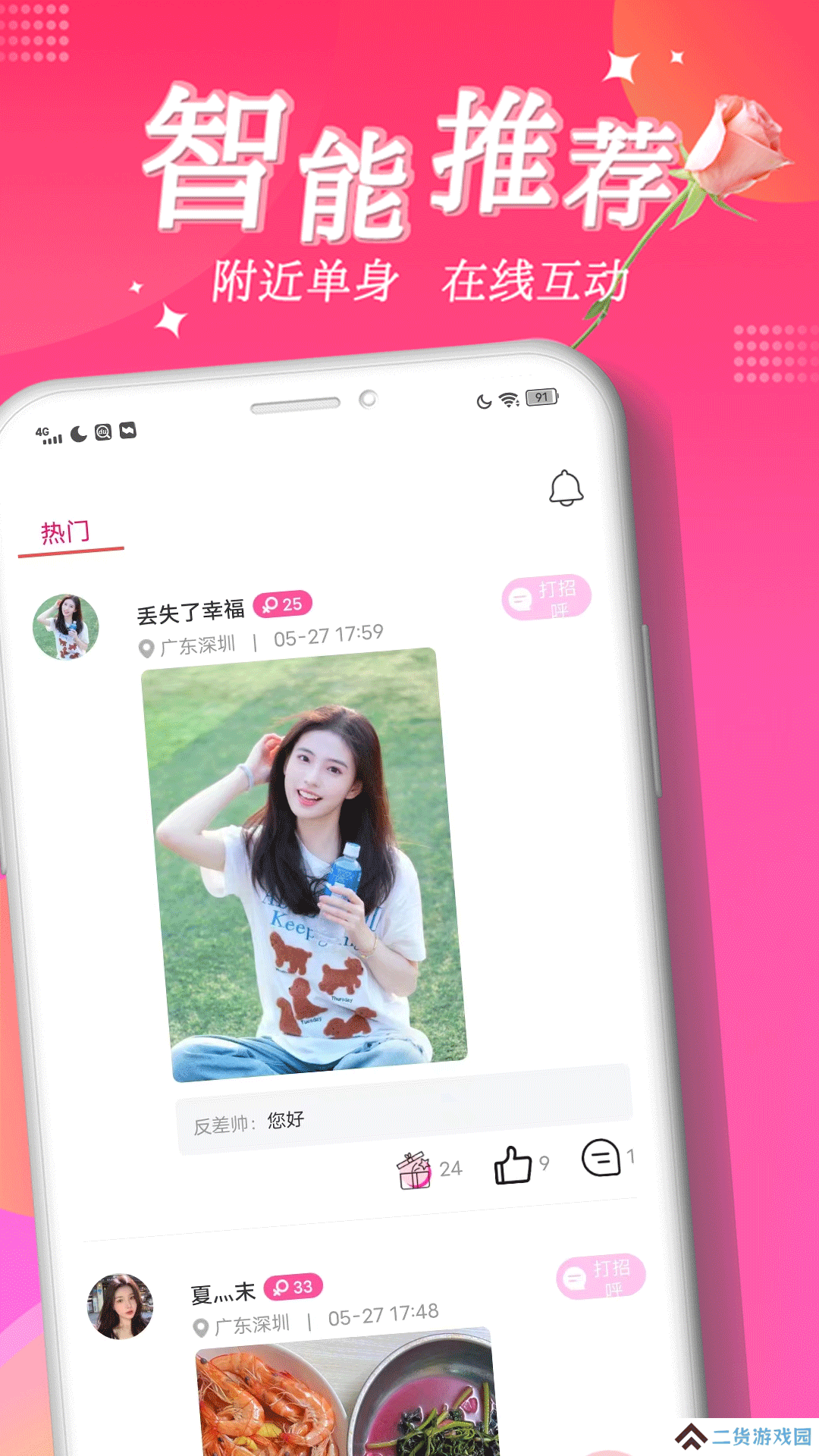 尖聊交友官方下载app