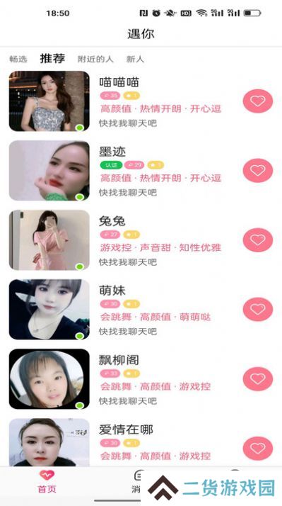 遇你交友软件下载手机版
