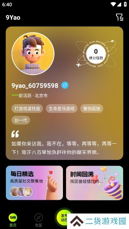 九幺免费版下载安装(9yao)