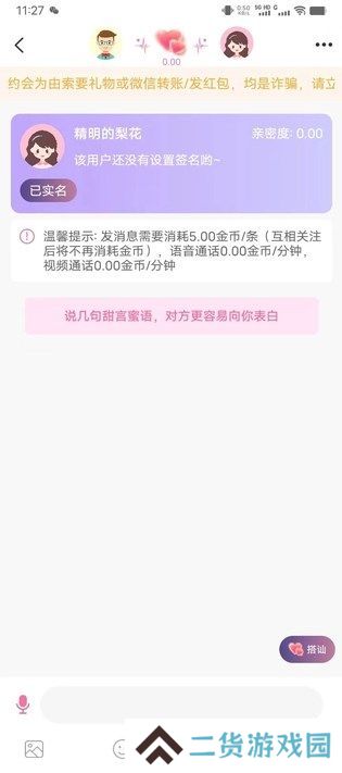 芊面交友app下载