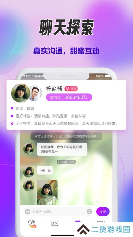心火交友官方下载