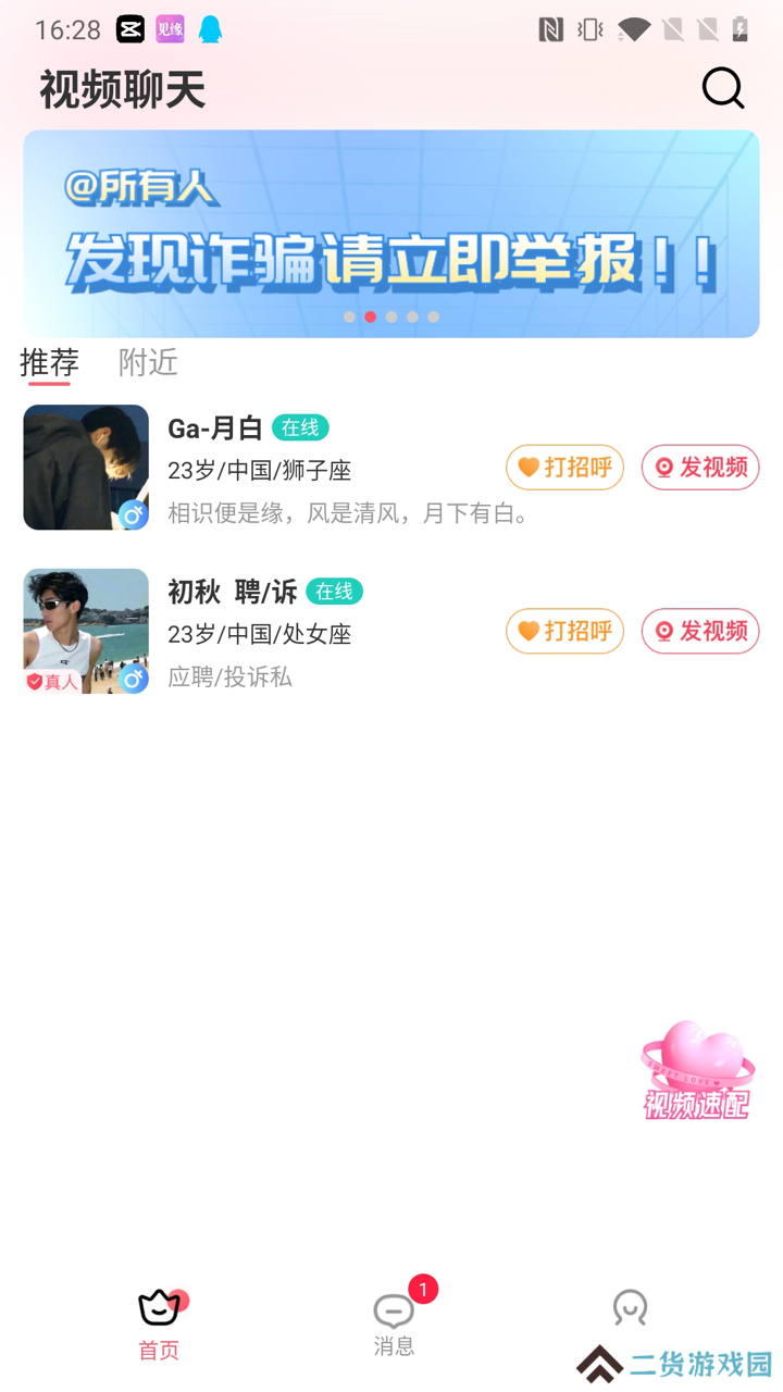 见缘交友官方下载app