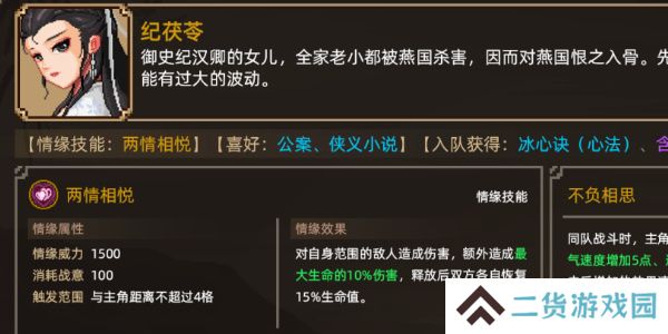 大侠立志传严如蕊怎么结缘