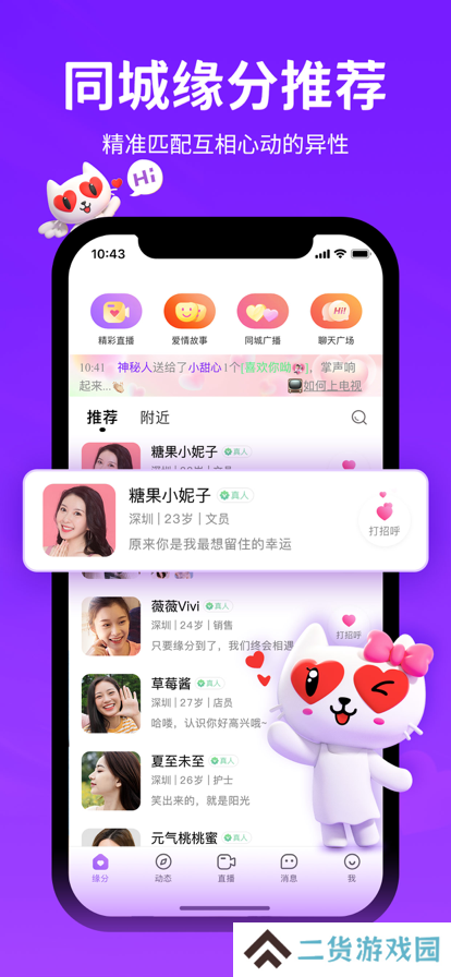 爱聊下载官方正版app