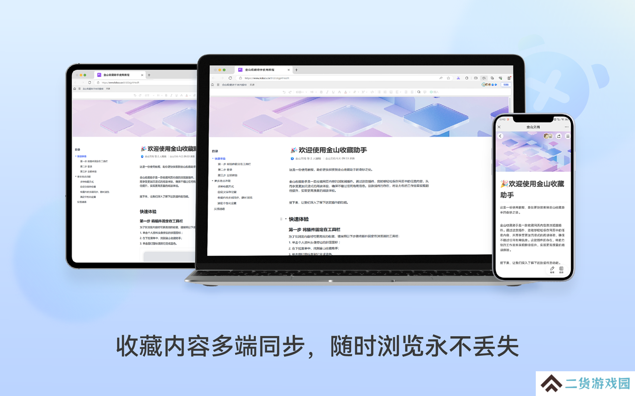 金山收藏助手下载