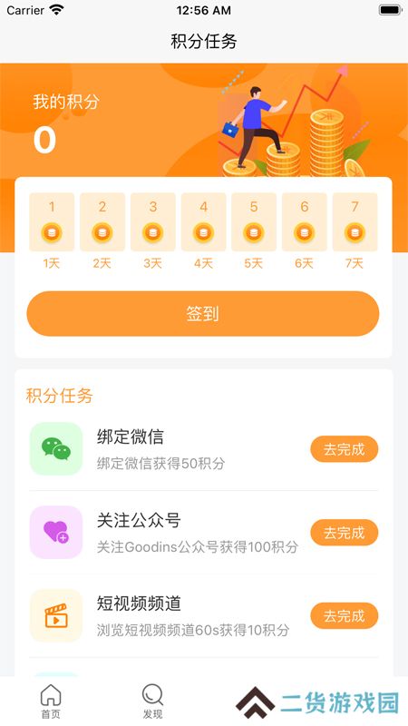 Goodins app(豆豆饭)