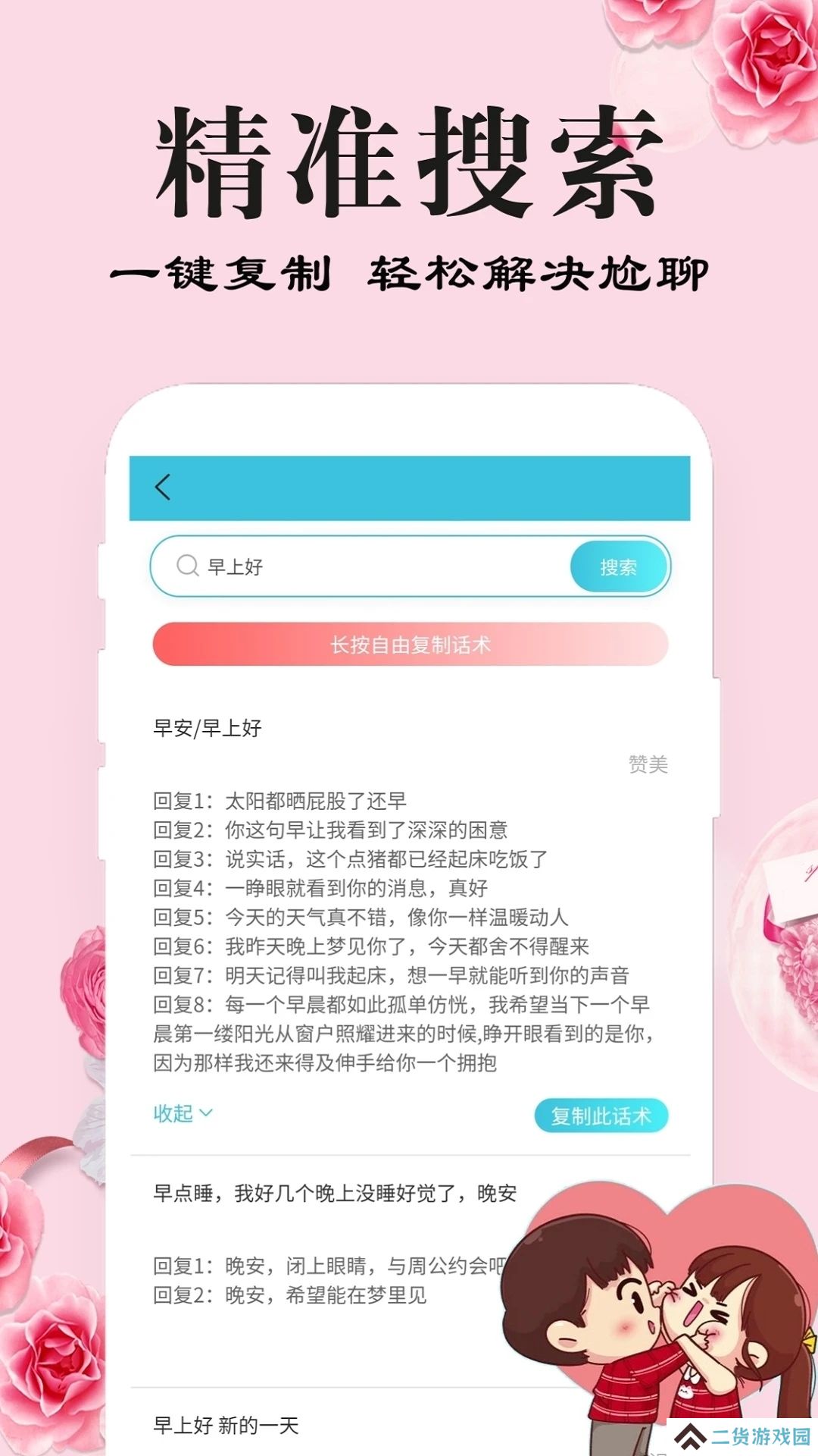 刚巧聊天下载