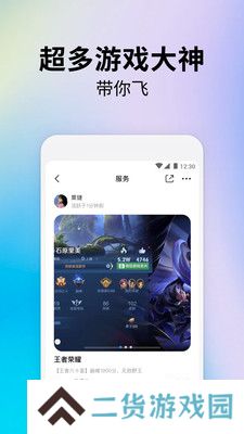 戏游陪玩app官方版下载