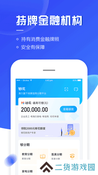 够花app下载安装=够花借款app下载