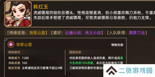 大侠立志传韩红玉怎么结缘
