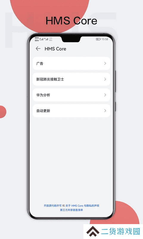 华为移动服务HMS Core下载