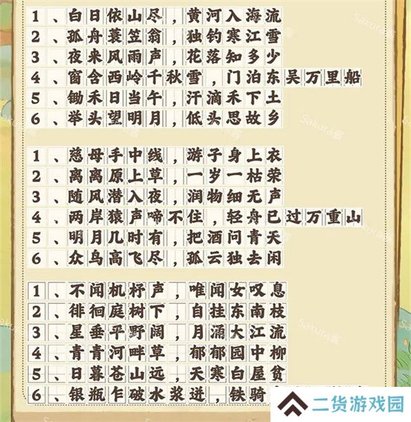 桃源深处有人家诗词连珠攻略