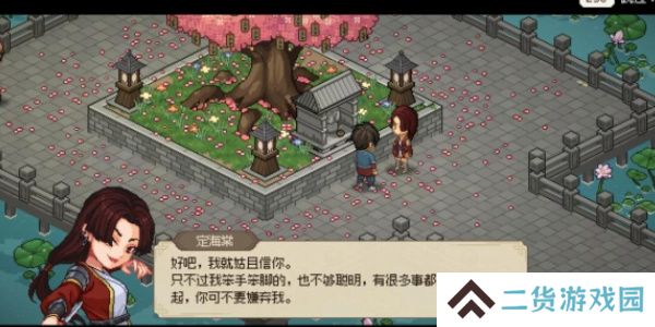 大侠立志传定海棠怎么结缘