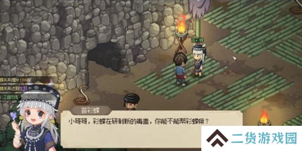大侠立志传苗彩蝶怎么结缘-大侠立志传苗彩蝶结缘攻略