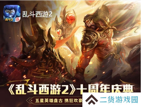 乱斗西游22