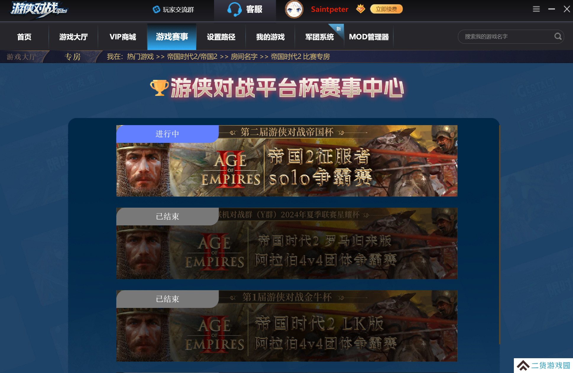 第二届游侠对战帝国杯海选赛分组结果新鲜出炉！