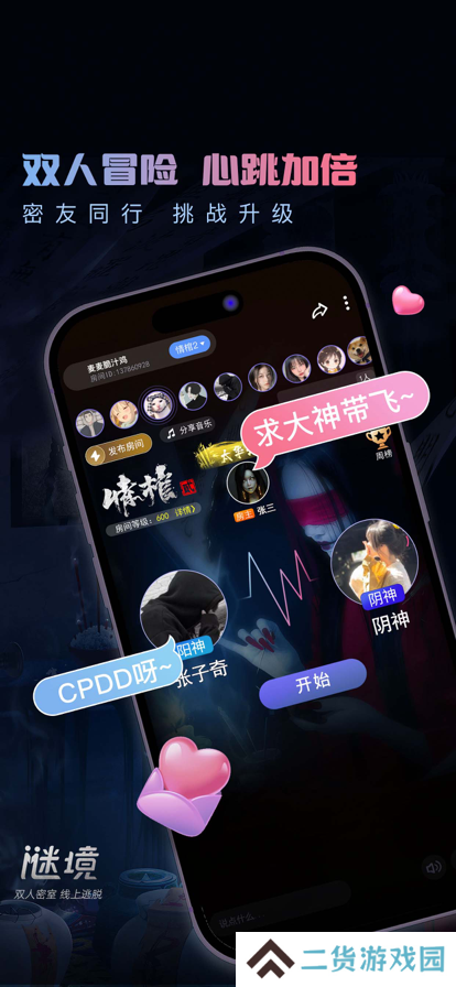 谜境官方下载2025最新版