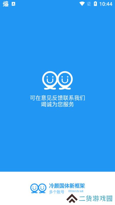 冷颜框架2.9免费版下载