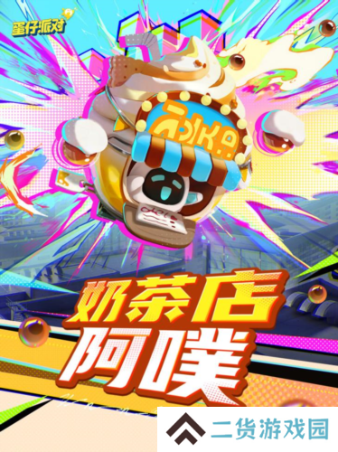 蛋仔派对5