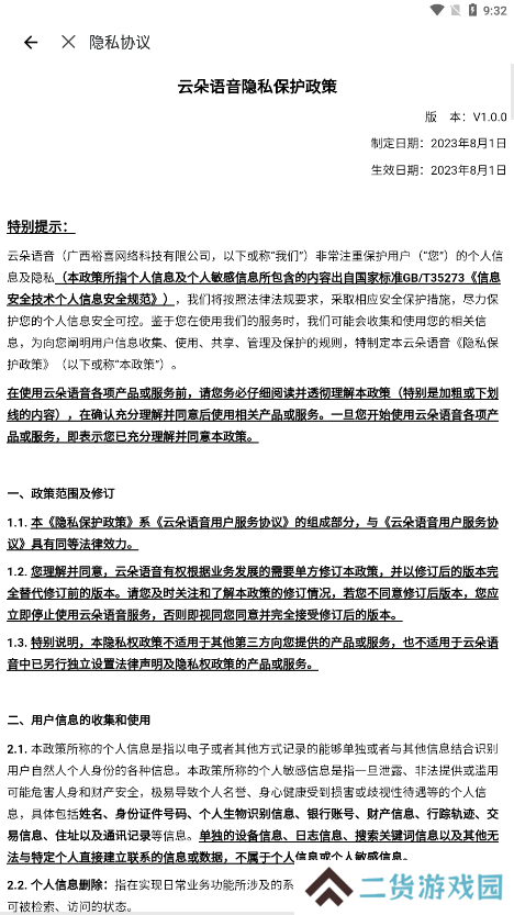 云朵语音软件下载手机版