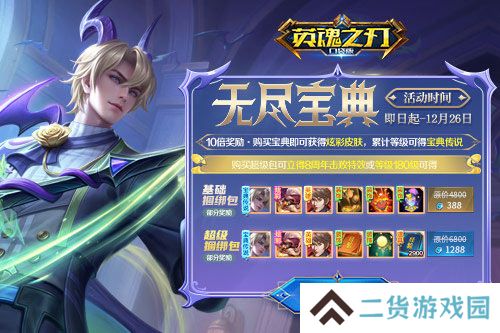英魂之刃口袋版4