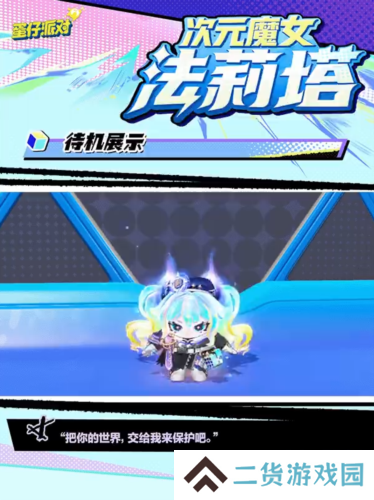 蛋仔派对6