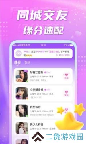 聊缘交友app下载