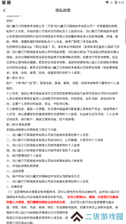 盼达语音app下载安卓版