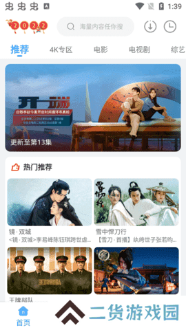 易看影视纯净版安装